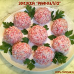 Закуска “Рафаэлло”.